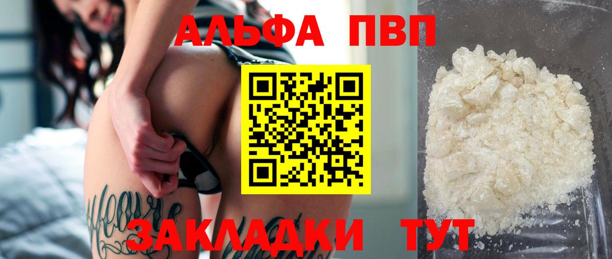 Абакан  купить наркотик  Вход с VPN  Alpha-PVP мука  A PVP СК  Alpha PVP СК КРИС  A PVP 