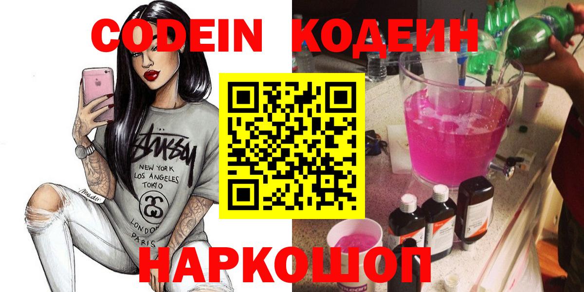 Codein напиток Lean (лин)  Codein напиток Lean (лин)  Абакан  Вход с VPN 