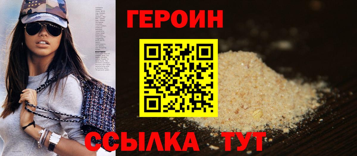 ГЕРОИН хмурый Абакан
