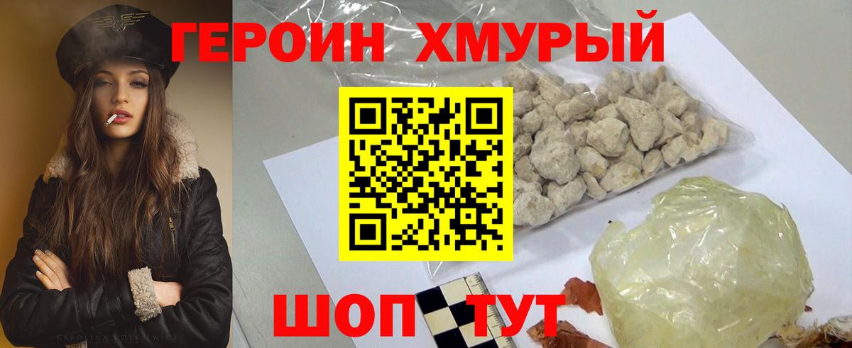 Абакан  Героин  Вход с VPN  Героин гречка 